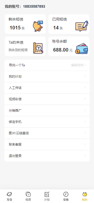 h5短信匿名信源码一封来信你的Ta的一封来信表白祝福道告白信  5199易搜资源社区