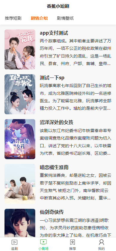 全开源香蕉小短剧付费观看影视系统源码/带支付收益等模式/支持多平台小程序/带搭建教程  9112易搜资源社区