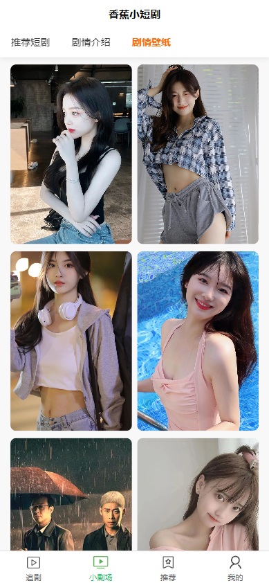 全开源香蕉小短剧付费观看影视系统源码/带支付收益等模式/支持多平台小程序/带搭建教程  3590易搜资源社区